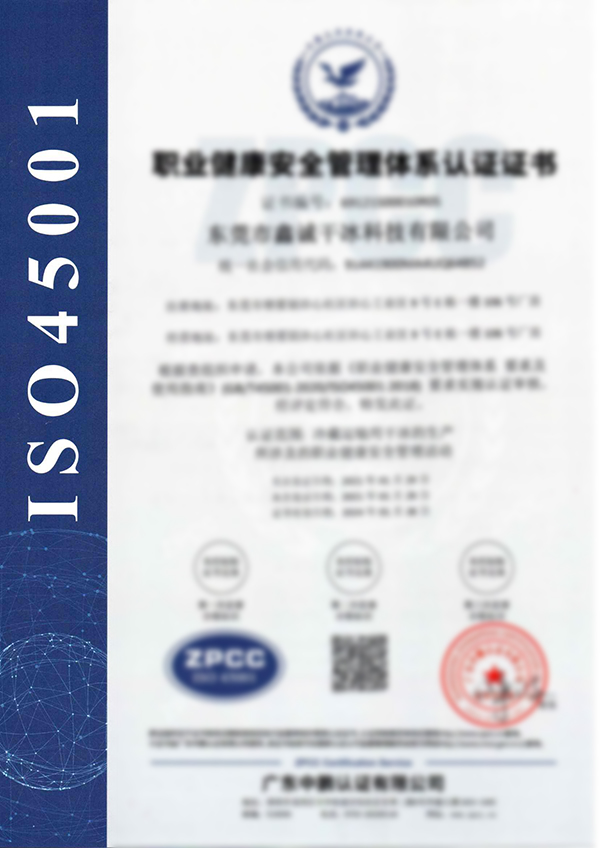 職業健康安全管理體系認證證書