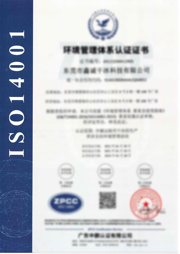 環境管理體系認證證書